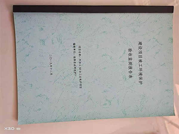 環(huán)評(píng)報(bào)告