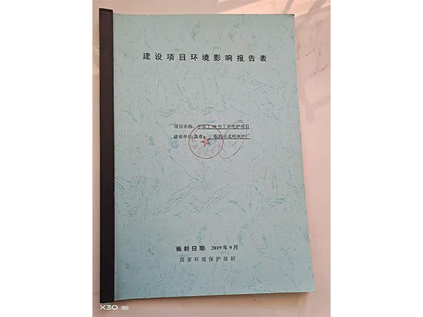 環(huán)評(píng)報(bào)告