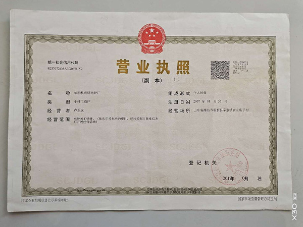 營(yíng)業(yè)執(zhí)照
